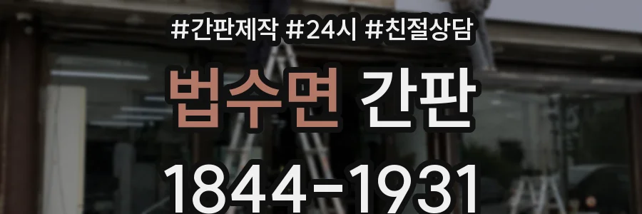 법수면 간판