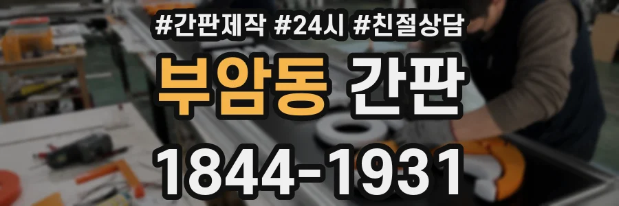 부암동 간판