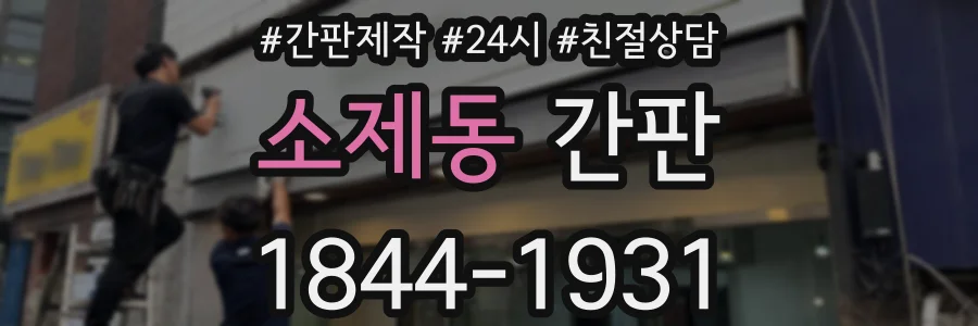 소제동 간판