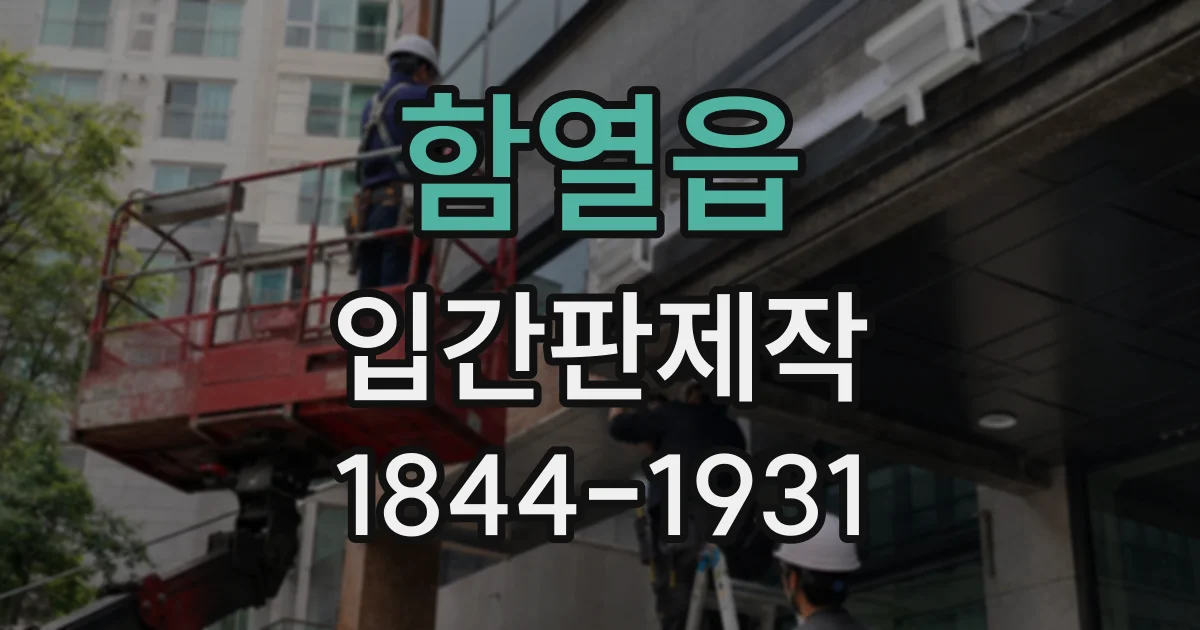 함열읍 입간판제작 카페 입구에 어울리는 소재별 특징