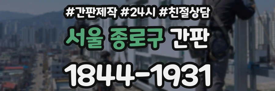 서울 종로구 간판