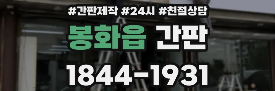 봉화읍 간판