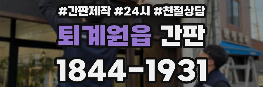 퇴계원읍 간판