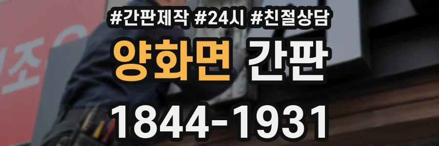 양화면 간판