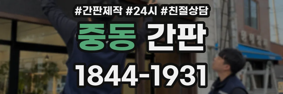 중동 간판