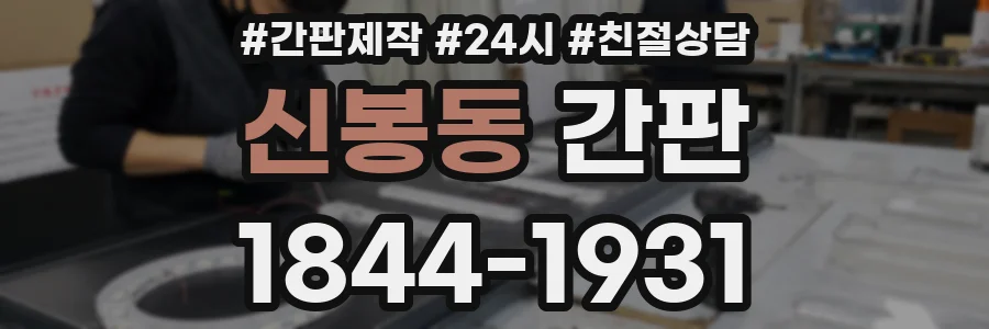 신봉동 간판