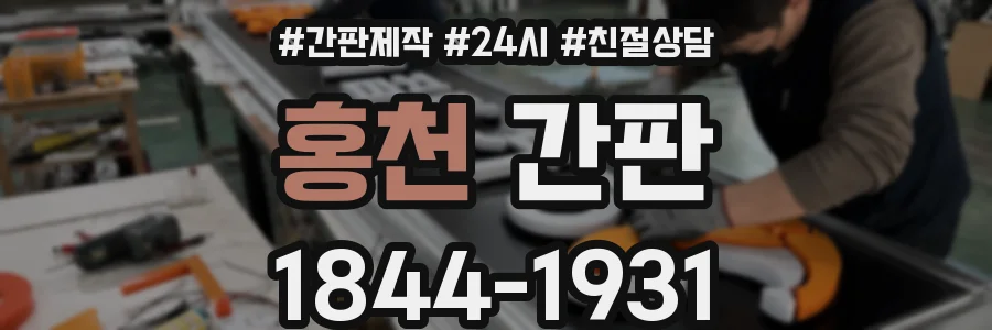 홍천 간판