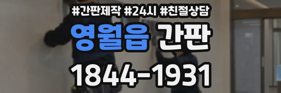 영월읍 간판