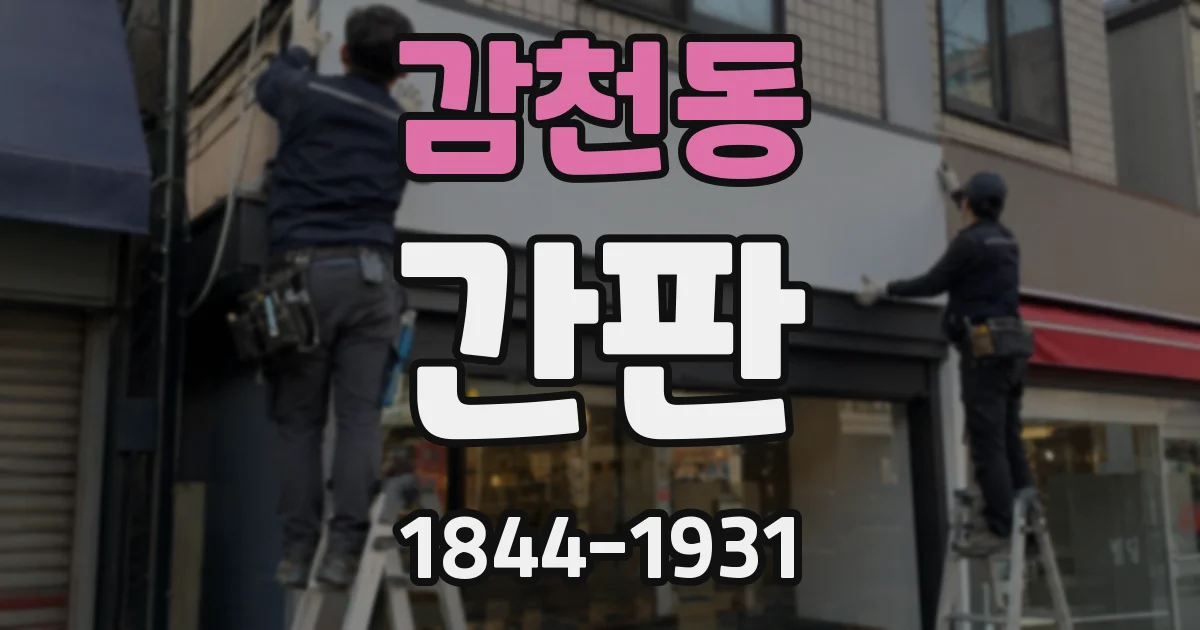 감천동 간판