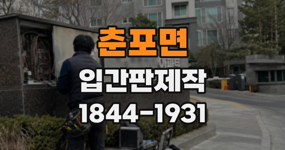 춘포면 입간판제작