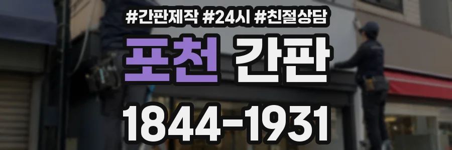 포천 간판