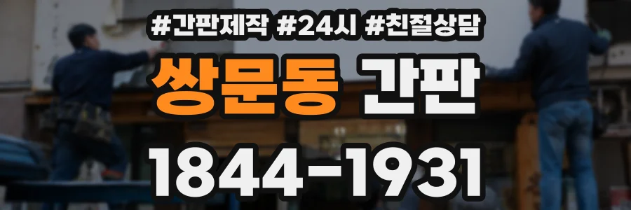 쌍문동 간판