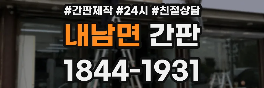 내남면 간판