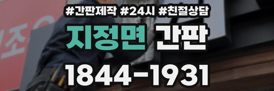 지정면 간판