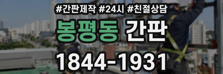봉평동 간판
