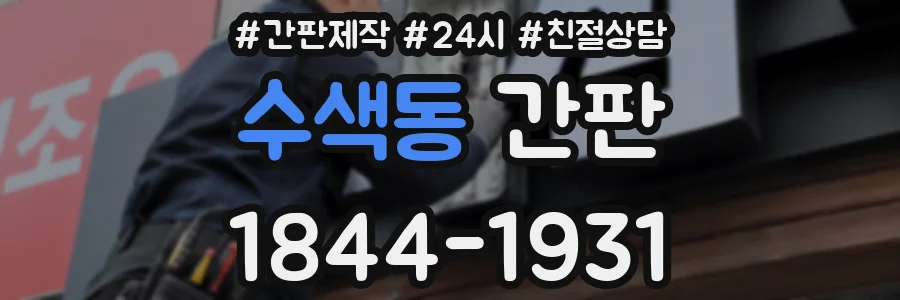수색동 간판