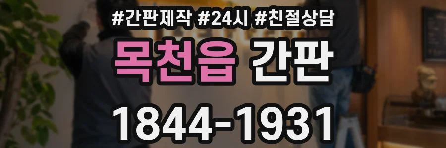 목천읍 간판