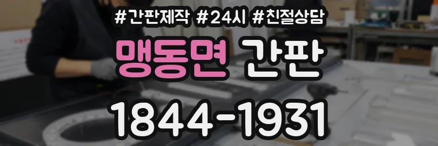 맹동면 간판