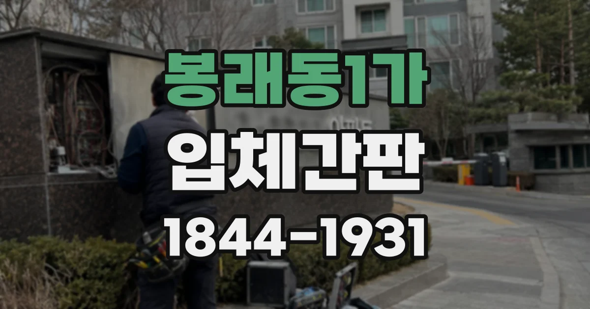 봉래동1가 입체간판