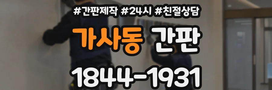 가사동 간판