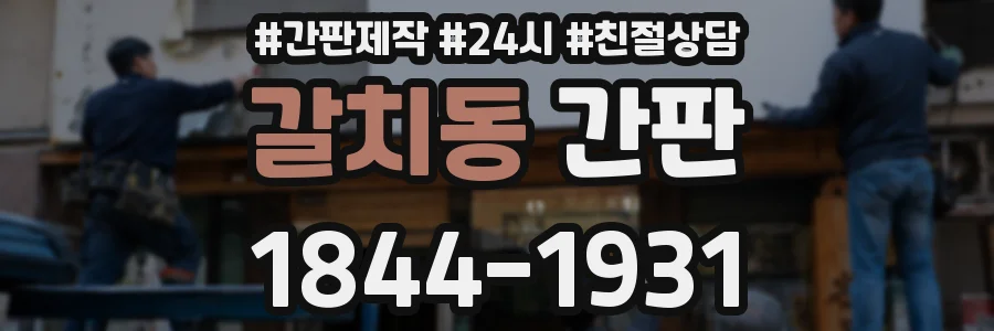갈치동 간판