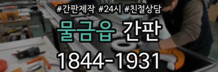 물금읍 간판