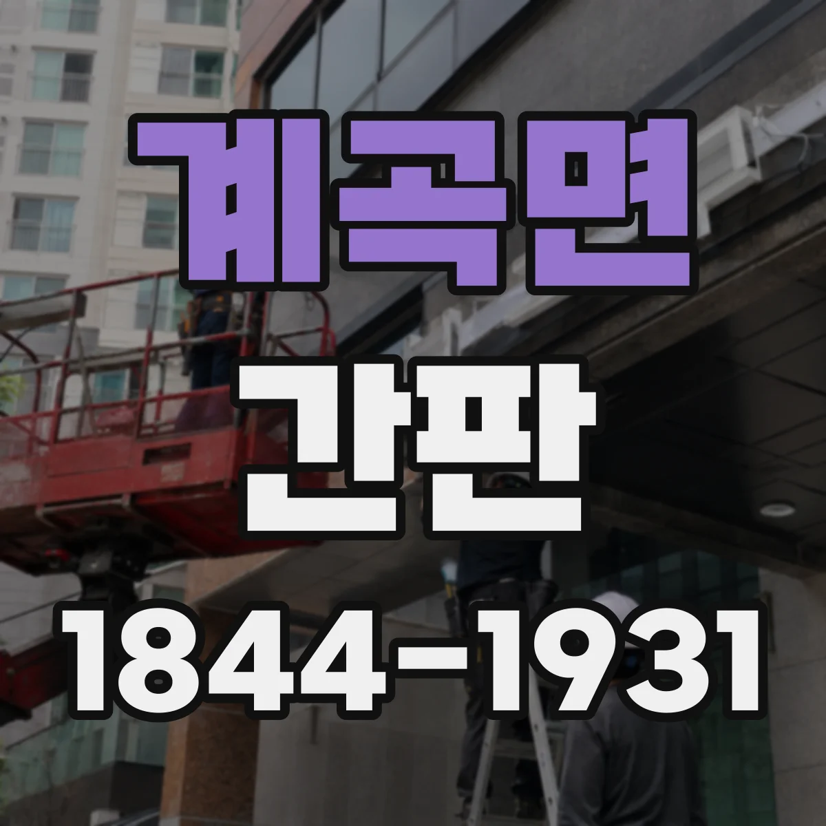 계곡면 간판
