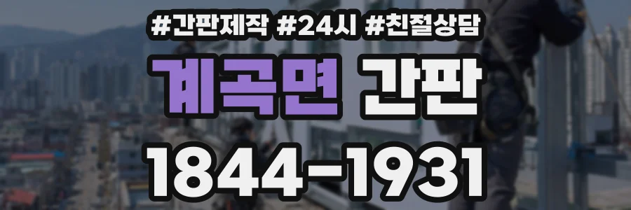 계곡면 간판