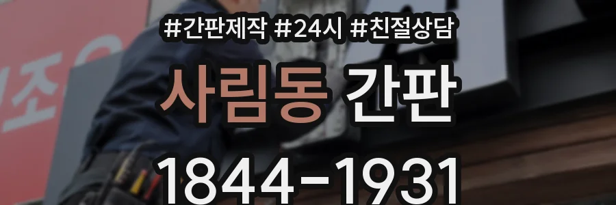사림동 간판