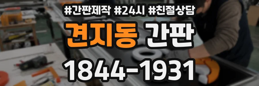 견지동 간판