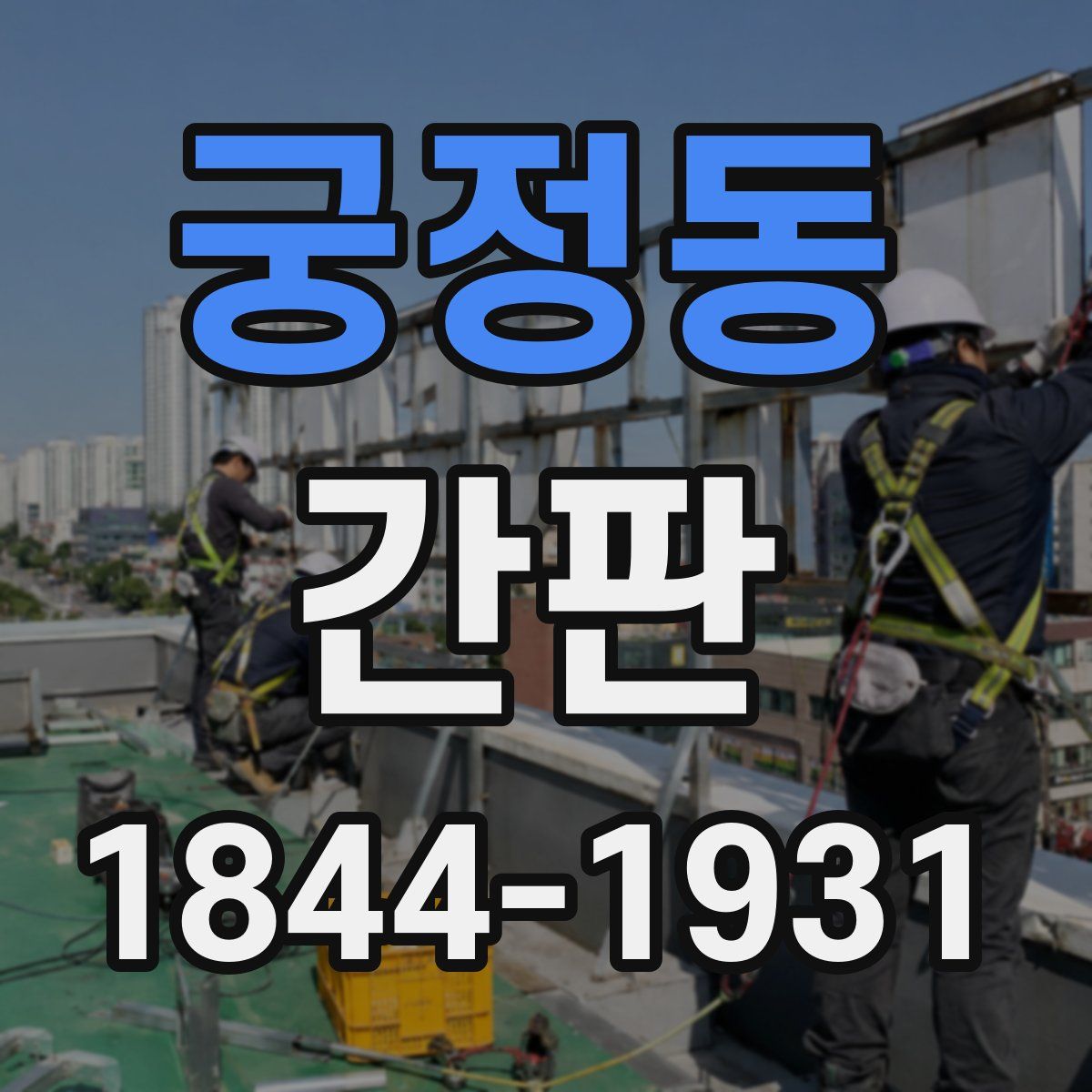 궁정동 간판