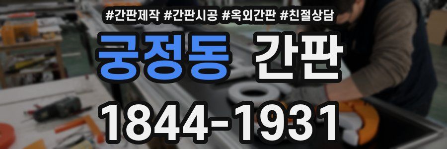 궁정동 간판