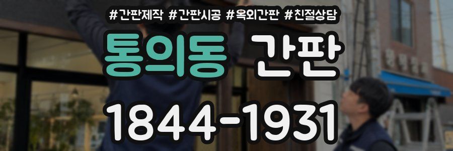 통의동 간판