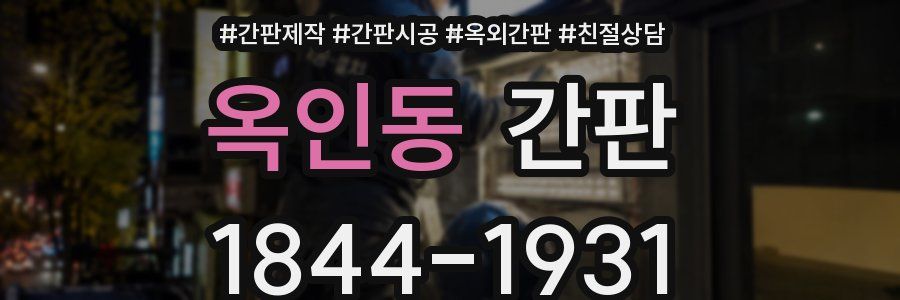 옥인동 간판
