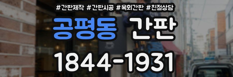 공평동 간판
