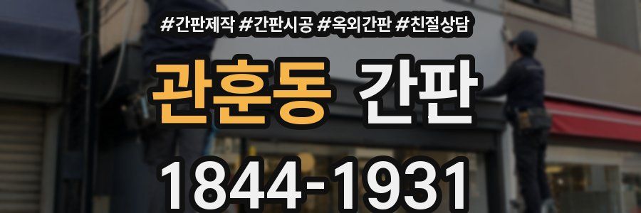 관훈동 간판