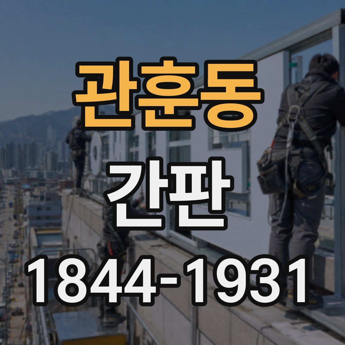 관훈동 간판