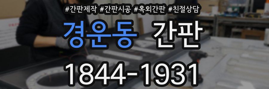 경운동 간판