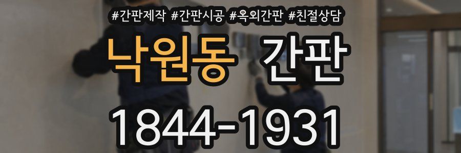 낙원동 간판