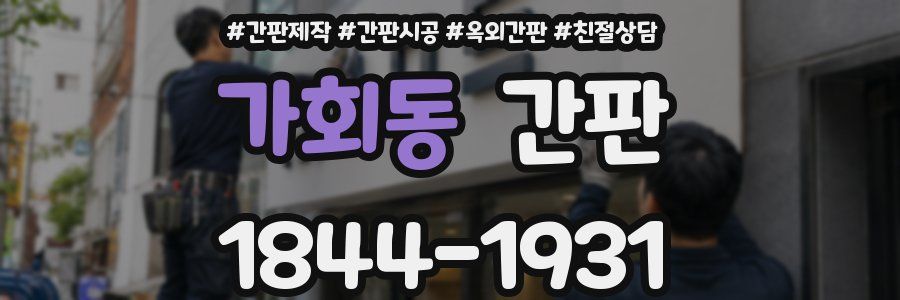가회동 간판