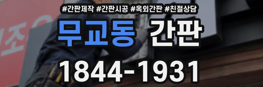 무교동 간판
