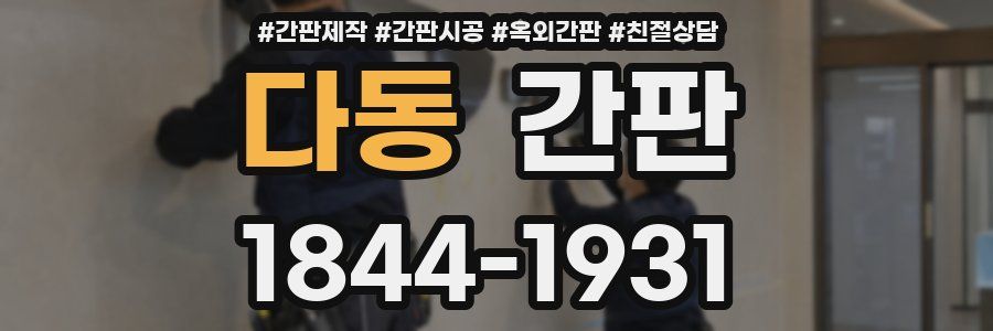 다동 간판
