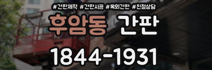 후암동 간판