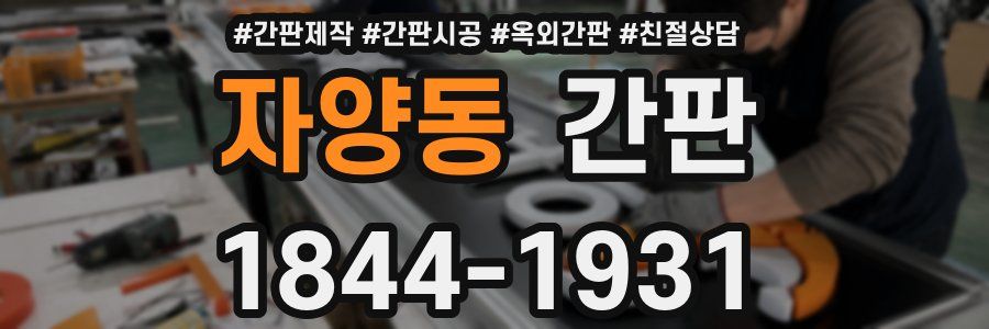 자양동 간판