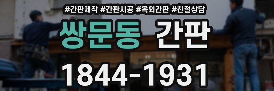쌍문동 간판