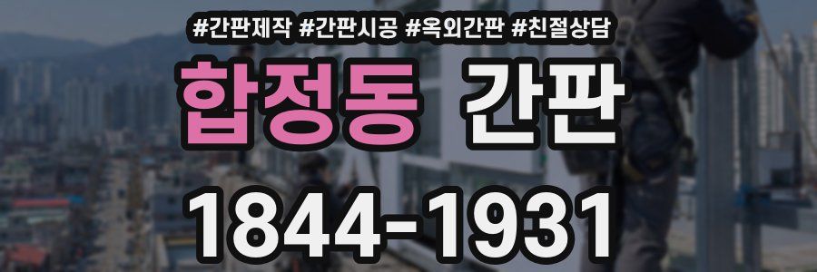 합정동 간판