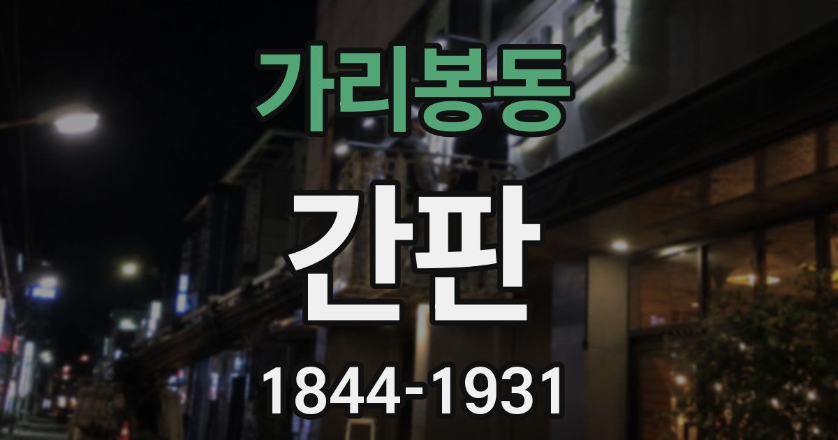 가리봉동 간판
