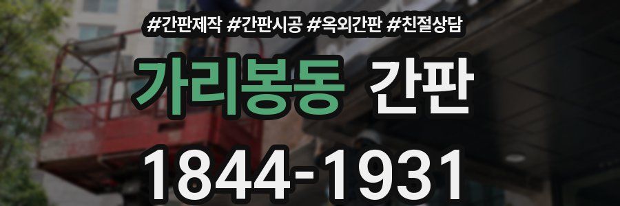 가리봉동 간판