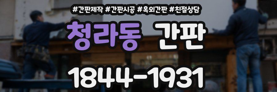 청라동 간판