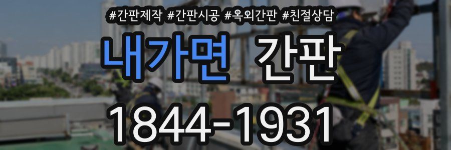 내가면 간판